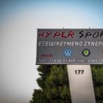 ΠΙΝΑΚΙΔΑ ΣΥΝΕΡΓΕΙΟΥ ΑΥΤΟΚΙΝΗΤΩΝ ΜΕ ΤΟ ΛΟΓΟΤΥΠΟ HyperSport