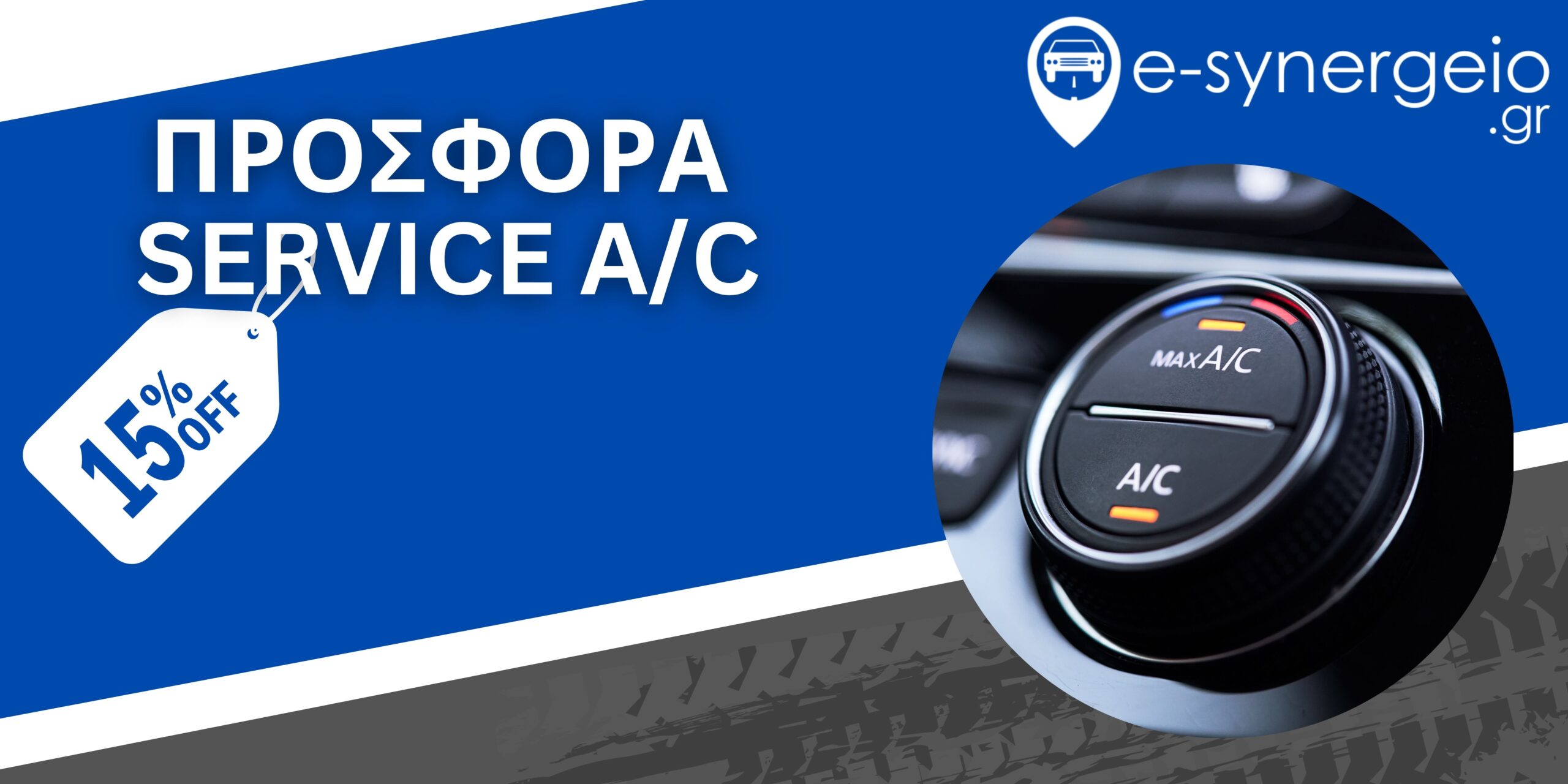 Διαφημιστικό Banner service a/c e-synergeio.gr