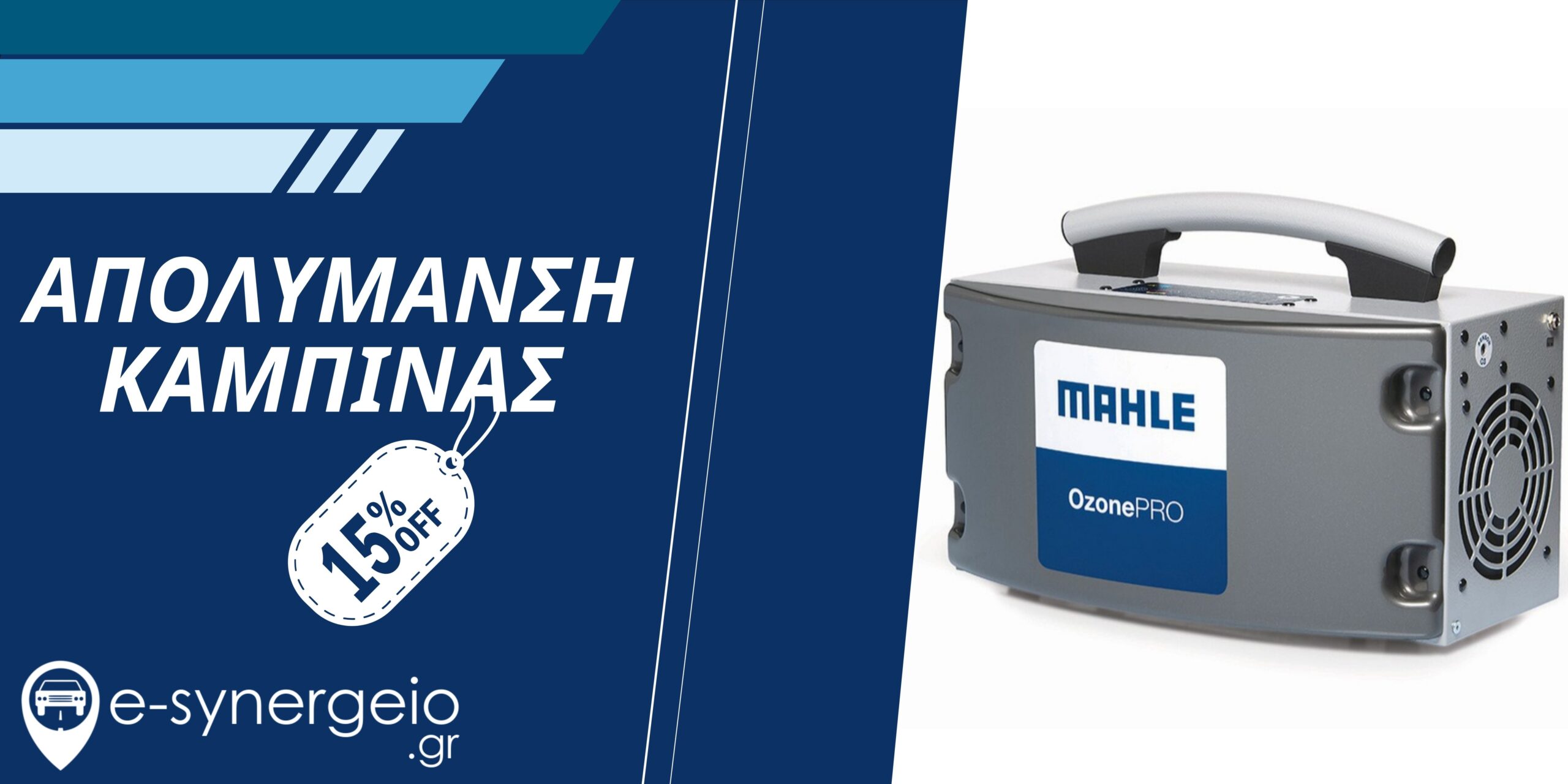Διαφημιστικό Banner Απολύμανση Καμπίνας 15%