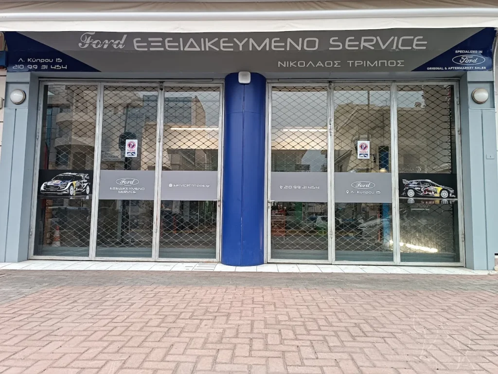 Πρόσοψη συνεργείου Τρίμπος Νικόλαος service ford στην Αργυρούπολη