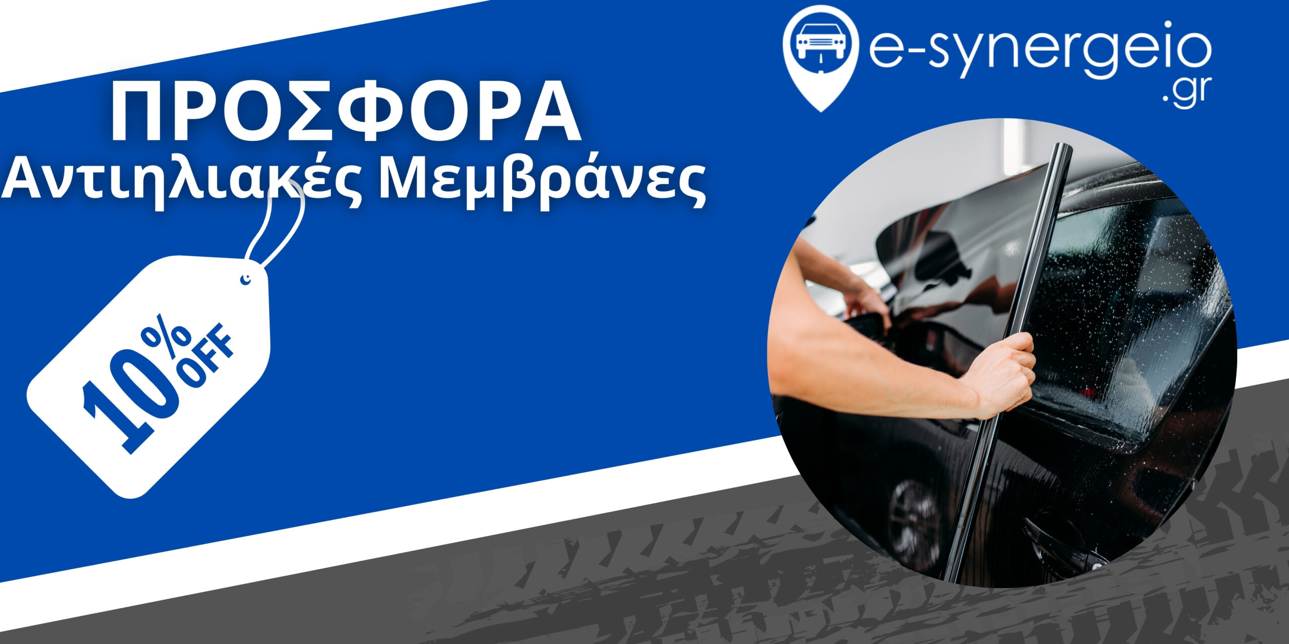 antihliakes membranes autokinitou banner prosforas 10%