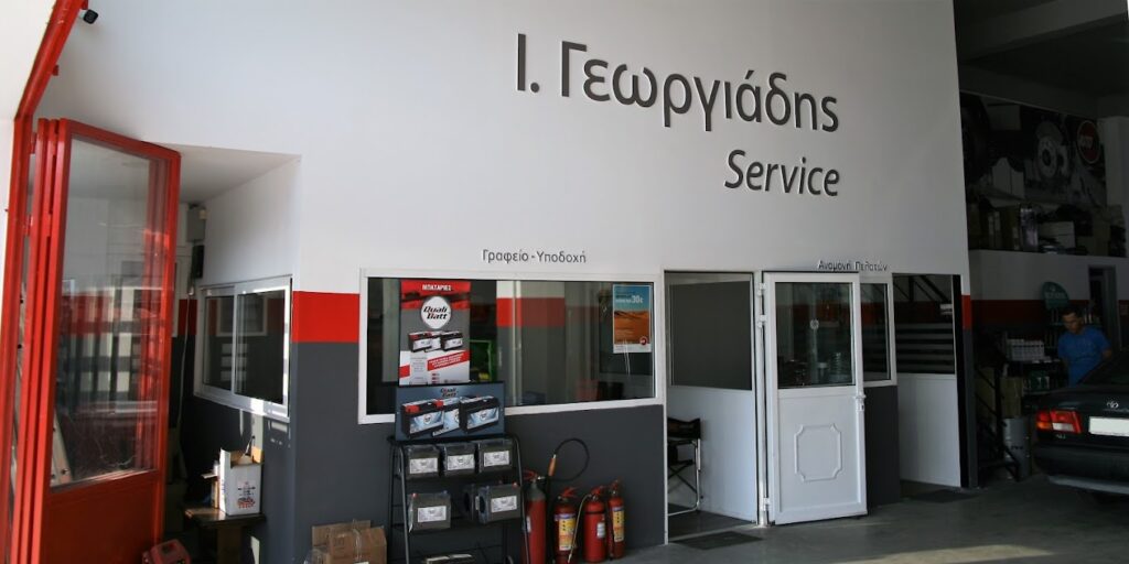 Η είσοδος και η υποδοχή του συνεργείου AUTOFIT ΓΕΩΡΓΙΑΔΗΣ Ι.Α με σήμανση και εξοπλισμό.
