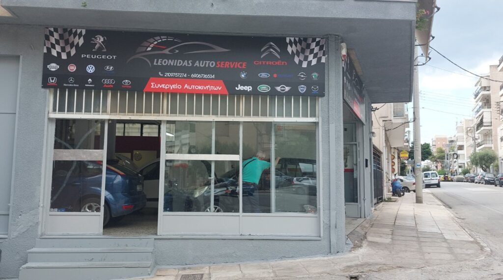 Εξωτερική όψη του συνεργείου LEONIDAS AUTO SERVICE στη Νέα Σμύρνη.