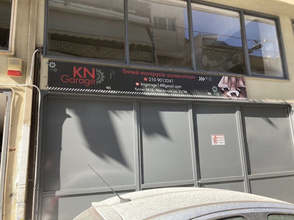 Η είσοδος του KN Garage, εξειδικευμένου συνεργείου Volvo στον Νέο Κόσμο.