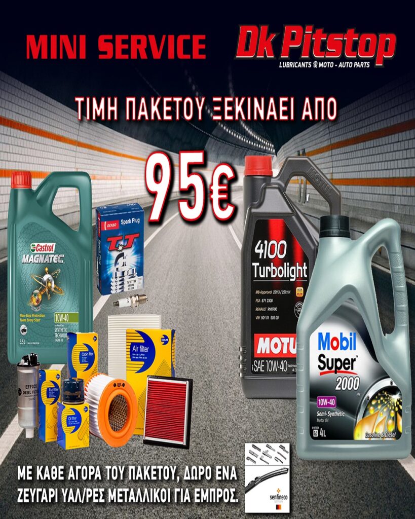 Πακέτο αλλαγής λαδιών αυτοκινήτου από 95€ στο DK PITSTOP LUBRICANTS.