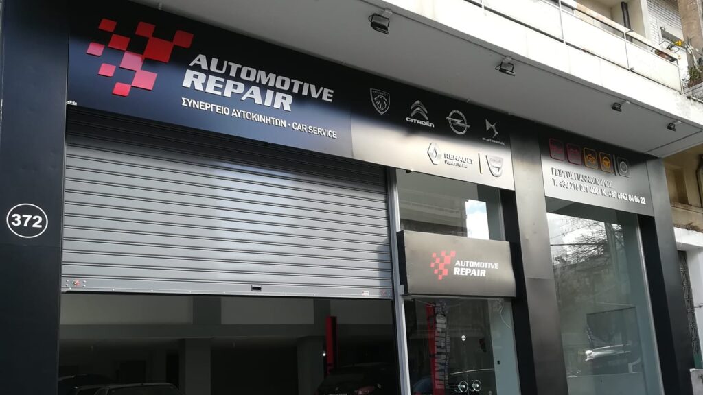 Είσοδος συνεργείου Automotive Repair στα Πατήσια, εξειδικευμένο σε Peugeot, Renault και Citroen.