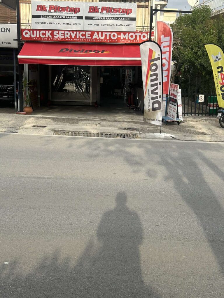 Εξωτερική όψη του DK PITSTOP στη Λεωφόρο Αθηνών, Περιστέρι.