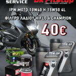 Προσφορά Mini Service από το Dk Pitstop για μοτοσυκλέτες, με λάδι IPW MOTO 10W40 ή 15W50 (4L) και φίλτρο λαδιού HIFLO ή CHAMPION στην τιμή των 40€.
