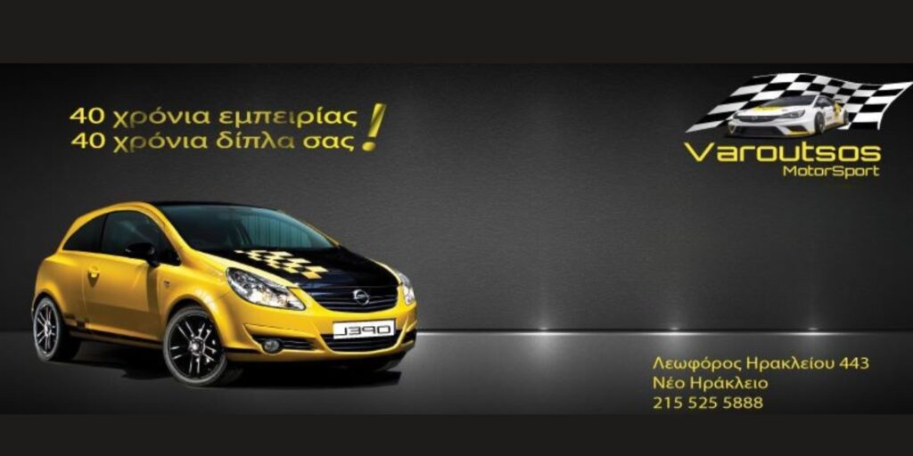 Opel αυτοκίνητο με διαφημιστικό μήνυμα - Βαρούτσος Opel, γνήσια ανταλλακτικά και μεταχειρισμένα στο Ηράκλειο.