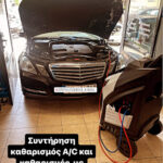 Συντήρηση και καθαρισμός air condition αυτοκινήτου στο Expert Auto Service Ν. Ρούσι.