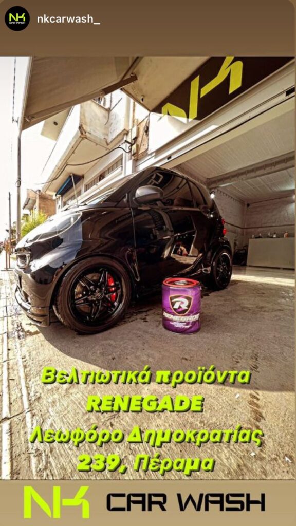 Καθαρισμός αυτοκινήτου με προϊόντα RENEGADE στο NK Car Wash.